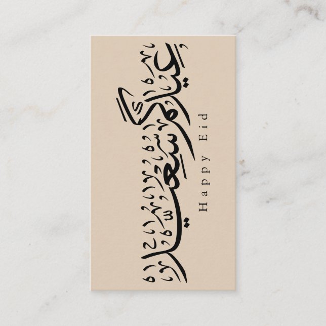 Carte D'accompagnement Happy Eid Celebration Arabic Calligraphy (Devant)