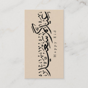 Carte D'accompagnement Joyeuse célébration de l'Aïd en calligraphie arabe