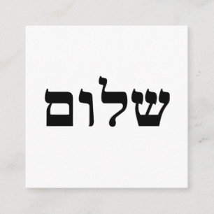 Carte D'accompagnement Shalom