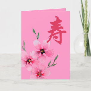 Carte d'anniversaire chinoise avec caractère de lo