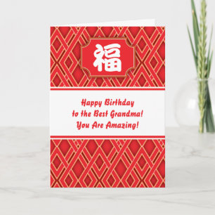 Carte d'anniversaire chinoise "Bénédiction" pour g