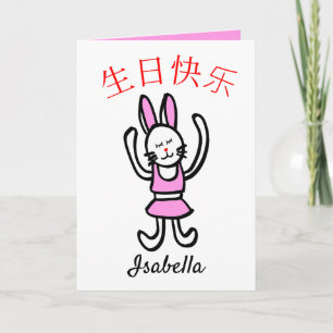 Carte d'anniversaire chinoise, carte de lapin dans