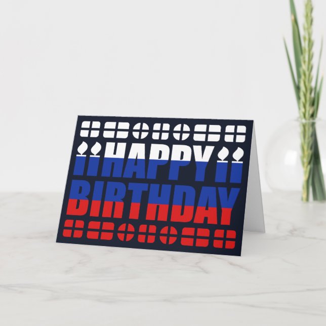 Carte d'anniversaire du drapeau russe (Devant)