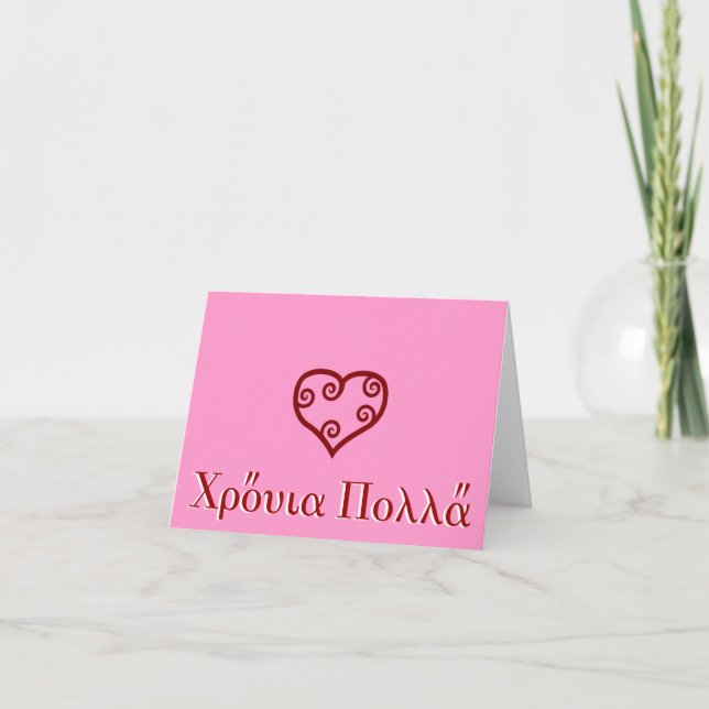 Carte d'anniversaire grecque (Devant)