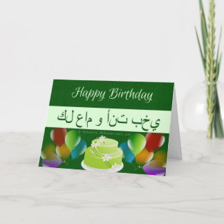 Carte d'anniversaire islamique
