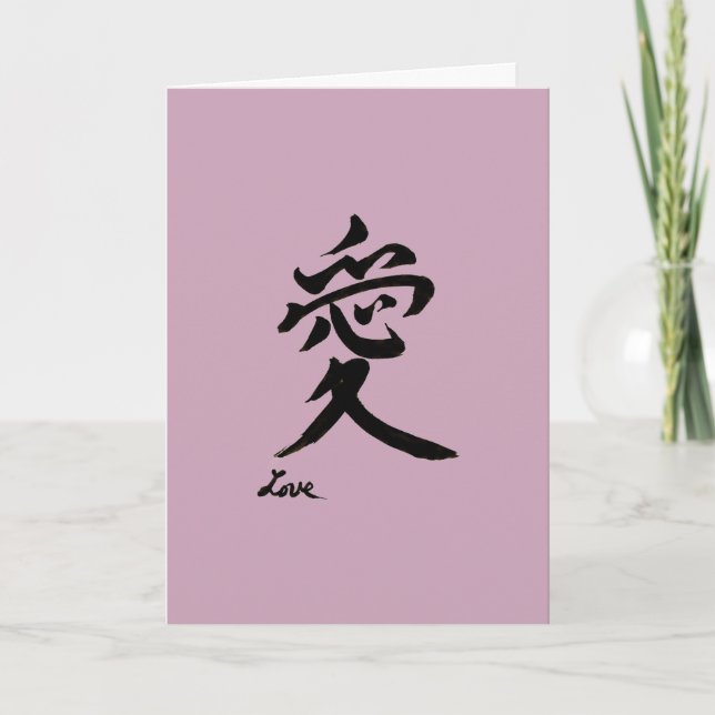 carte d'anniversaire japonaise de calligraphie de (Devant)