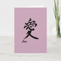 carte d'anniversaire japonaise de calligraphie de