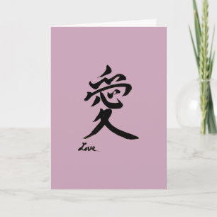 carte d'anniversaire japonaise de calligraphie de
