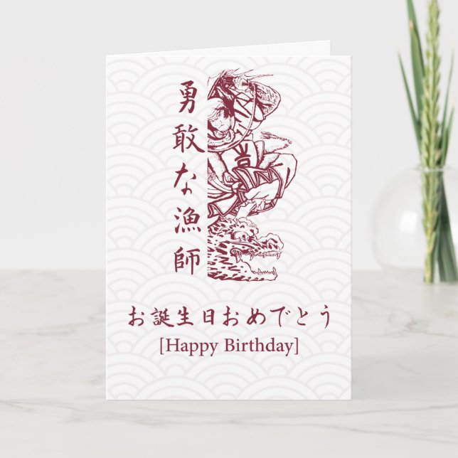 Carte d'anniversaire japonaise - Style japonais (Devant)