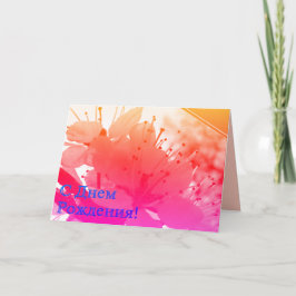 Carte d'anniversaire russe avec Fleurs de cerisier