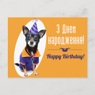 Carte d'anniversaire ukrainienne