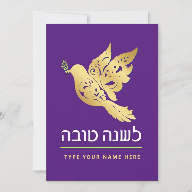 Carte de Bonne Année juive Rosh Hashanah Colombe d (Devant)