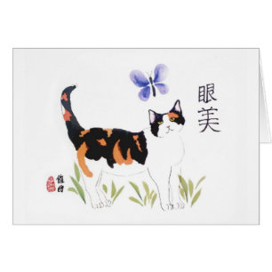 Carte de chat et de papillon