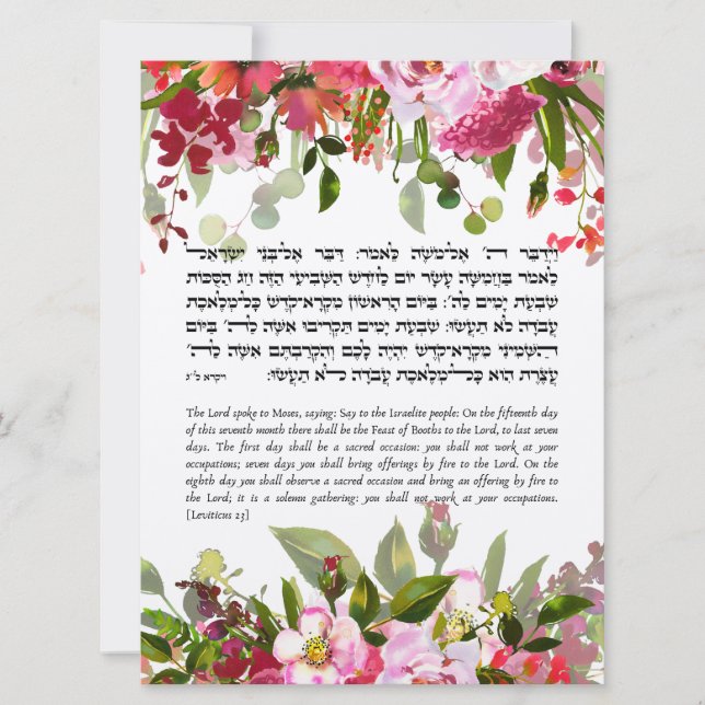 Carte de citation de la Torah pour la fête juive d (Devant)