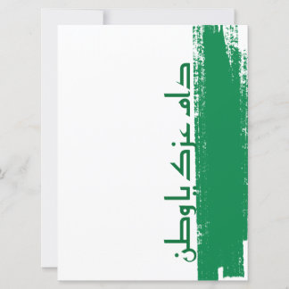 Carte de conception saoudienne