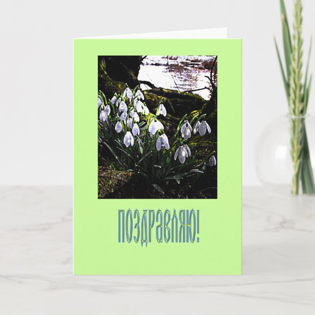 Carte de congratulation de Russian (Devant)