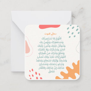 Carte De Correspondance Dua -e-Qunoot   Adhkar quotidien