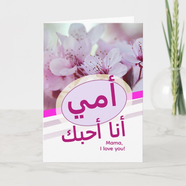 Carte de crédit ،  courante pour les mères en arab (Devant)