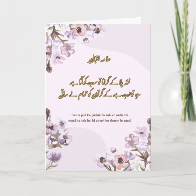 Carte de devis Allama Iqbal Nasha Pila Ke Girana (Devant)