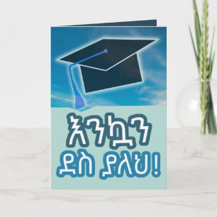 Carte de diplôme en amharique éthiopien pour homme