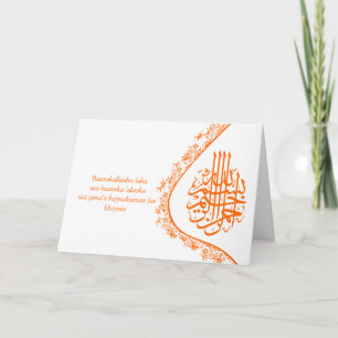 Carte de félicitations de mariage damassé islamiqu