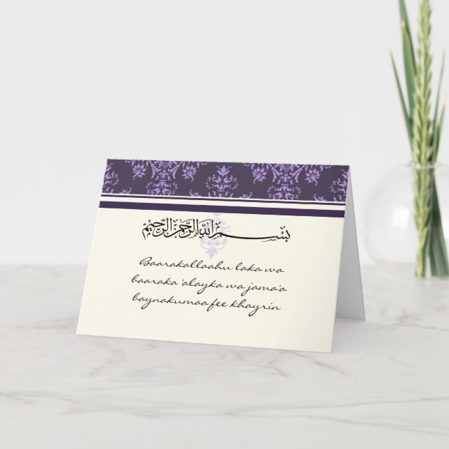 Carte de félicitations islamique de mariage en dam (Devant)