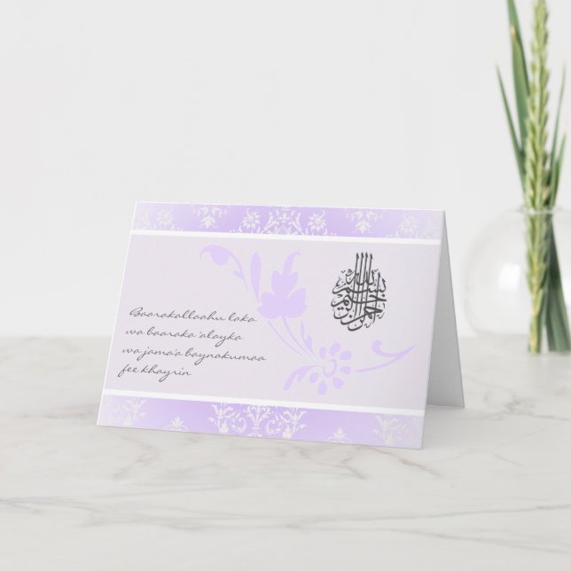 Carte de félicitations islamique pour mariage en d (Devant)