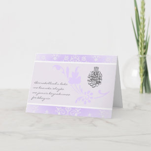 Carte de félicitations islamiques pour un mariage 