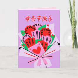 Carte de fête des mères chinoises avec Bouquet de