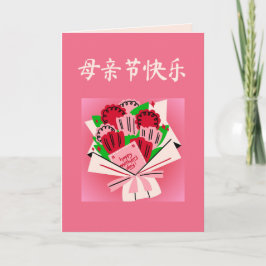 Carte de fête des mères chinoises avec Bouquet de