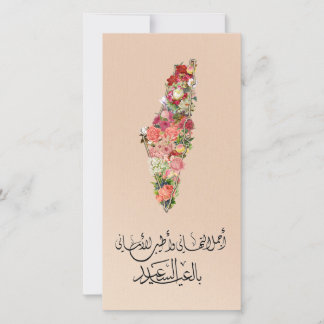 Carte de l'Aïd Classique Élégante Florale | Palest
