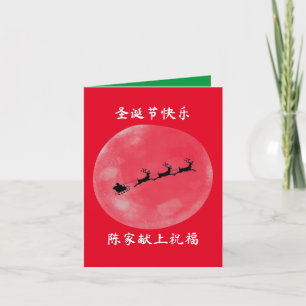 Carte de Noël chinoise avec des salutations chaleu