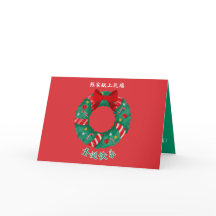 Carte de Noël chinoise, carte de Noël classique de