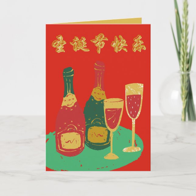 Carte de Noël chinoise, Carte de voeux chinoise de (Devant)