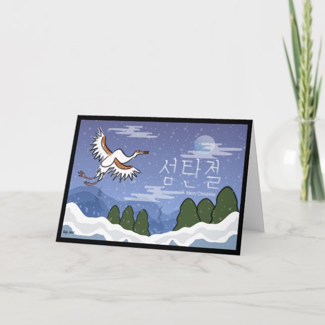 Carte de Noël coréenne (Devant)