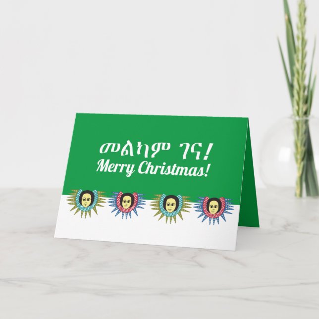 Carte de Noël Joyeux d'Ethiopie Télécharger Dispon (Devant)