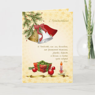 Carte de Noël russe Joyeux. Cloches, bougie, prése