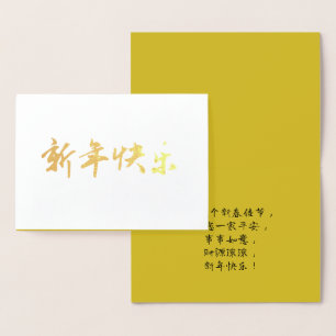 Carte de Nouvel An Chinoise 2024, Carte de Nouvel 