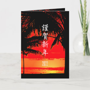 Carte de nouvel an japonaise