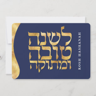 Carte de Nouvel An juif hébraïque Rosh Hashana