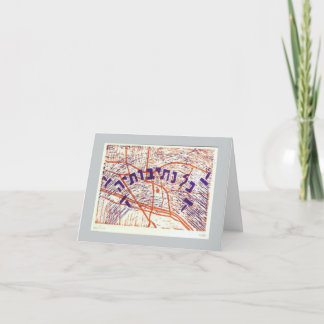 Carte de Nouvel An juif Proverbes 3:17b