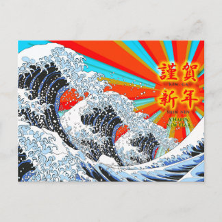 Carte de nouvelle année de la grande vague 05