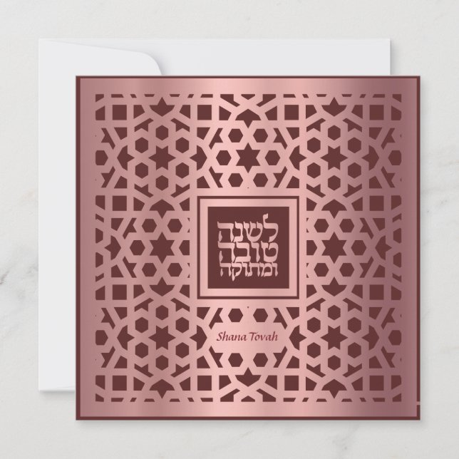Carte de nouvelle année juive Rosh Hashanah (Devant)