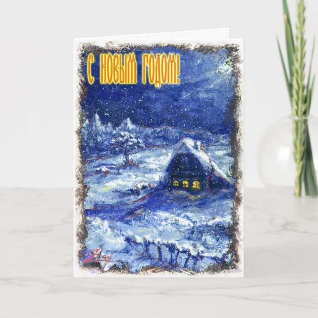Carte de nouvelle année Russe (Devant)