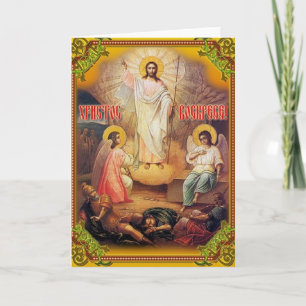 Carte de Pâques Religieuse Russe vintage