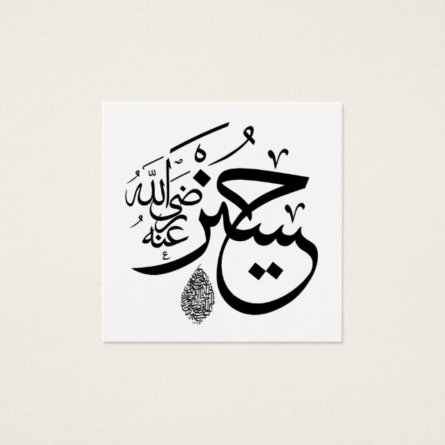 carte de profil calligraphie arabe (Devant)