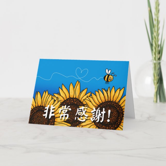 Carte De Remerciements 非常感謝 ! (Carte de remerciements chinois) (Devant)