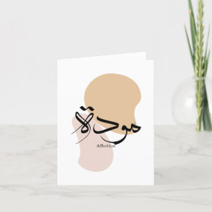 Carte De Remerciements Affection dans la calligraphie arabe moderne