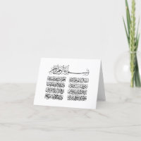 ayat al kursi, ayatul kursi, ayat ul kursi, arabe