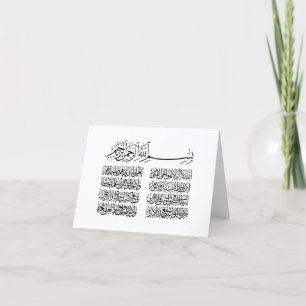 Carte De Remerciements ayat al kursi, ayatul kursi, ayat ul kursi, arabe